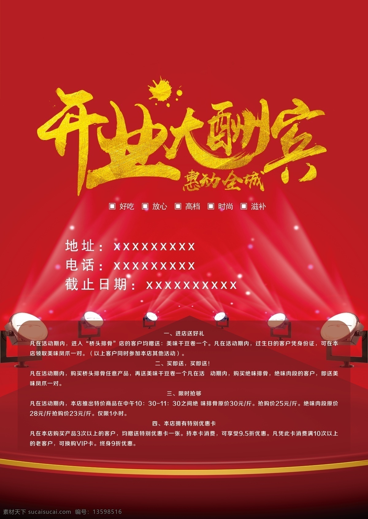 开业 开业大酬宾 新店开业 商场开业 开业彩页 开业吊旗 开业传单 开业钜惠 开业活动 开业有礼 盛大开业 开业盛典 隆重开业 盛装开业 开业海报设计 开业广告 开业促销 火爆开业 开业酬宾 开业啦 重装开业 即将开业 开业宣传单 开业庆典 开业dm单 开业优惠 开业盛惠 促销 分层