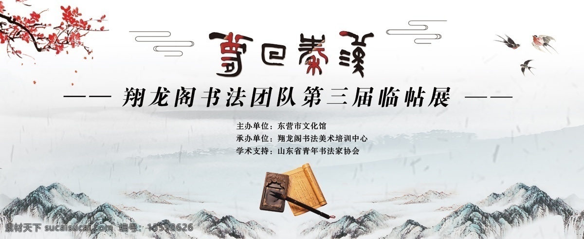 中国风幕布 幕布 远山 梅花 燕子 书墨 中国风 分层