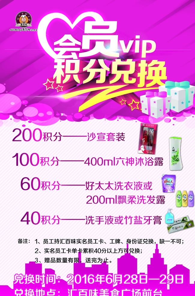 积分海报 会员 积分 vip 兑换 礼品 海报 展板