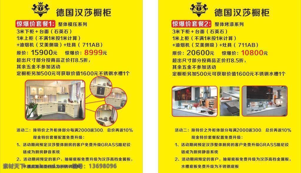 德国 汉莎 活动 橱柜 促销 惊爆价 套餐 德国汉莎活动 德国汉莎 矢量 psd源文件 餐饮素材