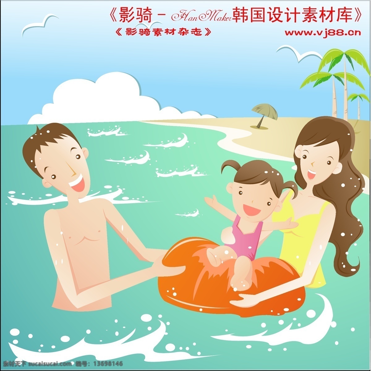 度假 生活 hanmaker 韩国 设计素材 库 家庭生活 幸福 矢量 旅游度假 度假生活 矢量图 矢量人物