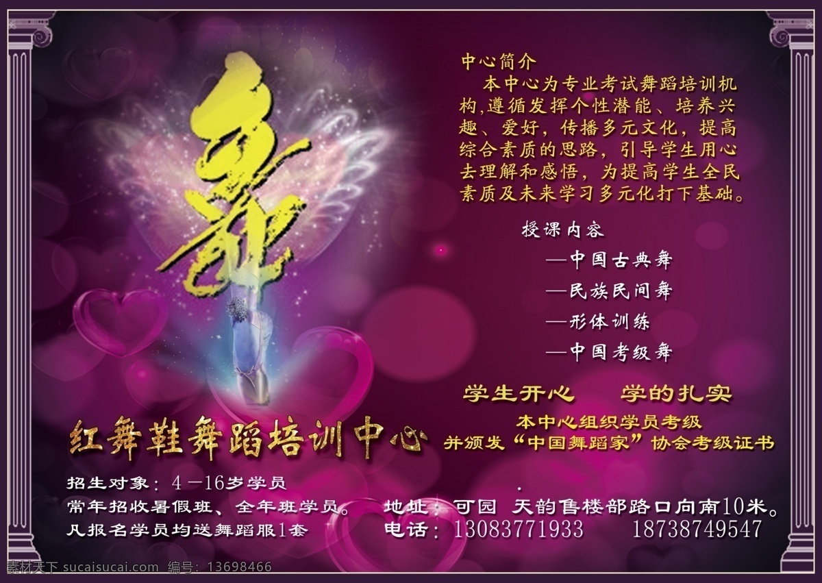 红舞鞋 舞蹈 培训中心 黑色