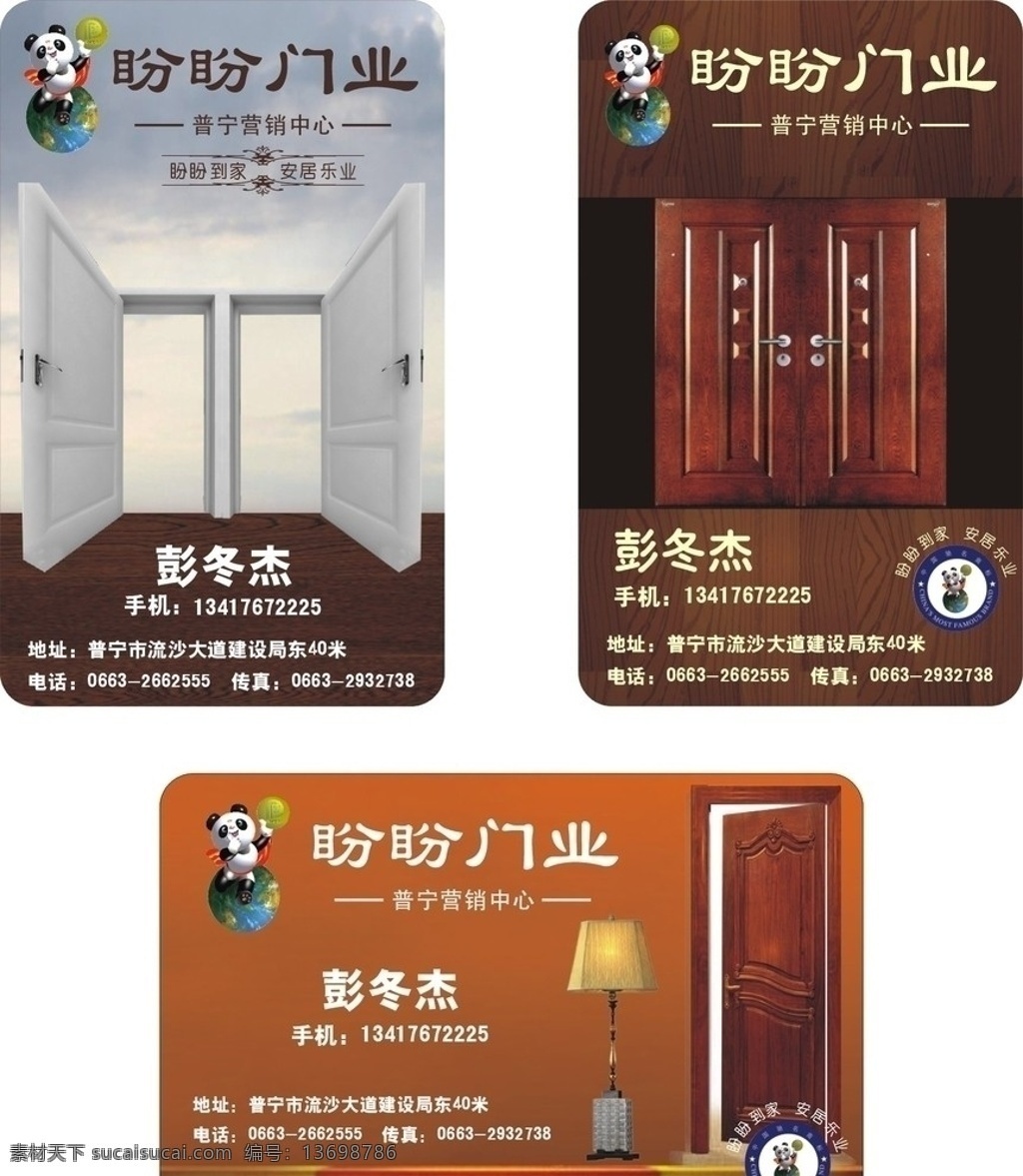 名片 门业名片 名片卡片 矢量