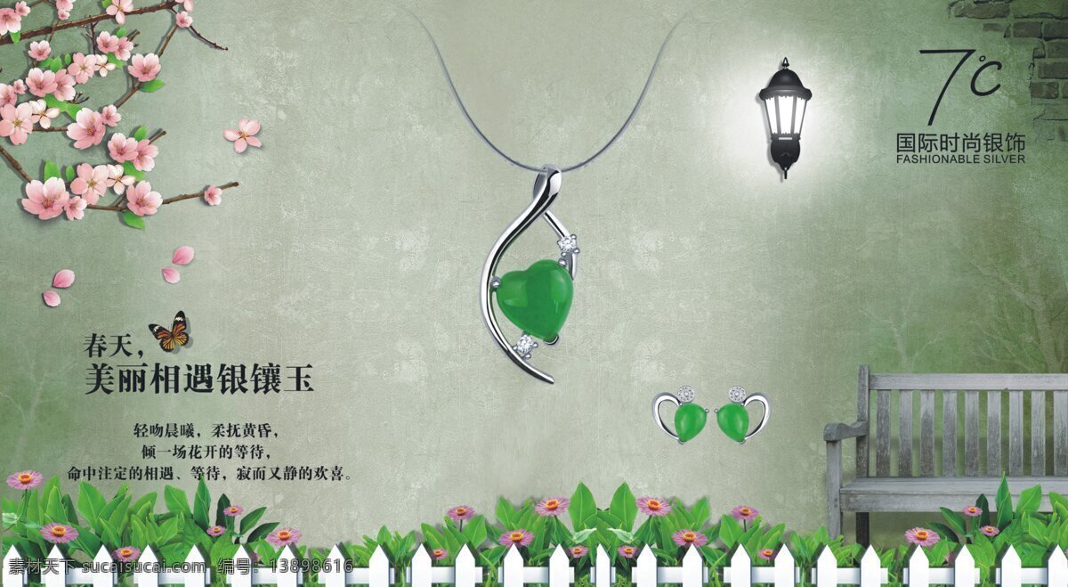 春天 灯 美丽 桃花 招贴设计 七 度 海报 设计素材 模板下载 七度海报 七度 银镶玉 长凳 国际银饰 其他海报设计