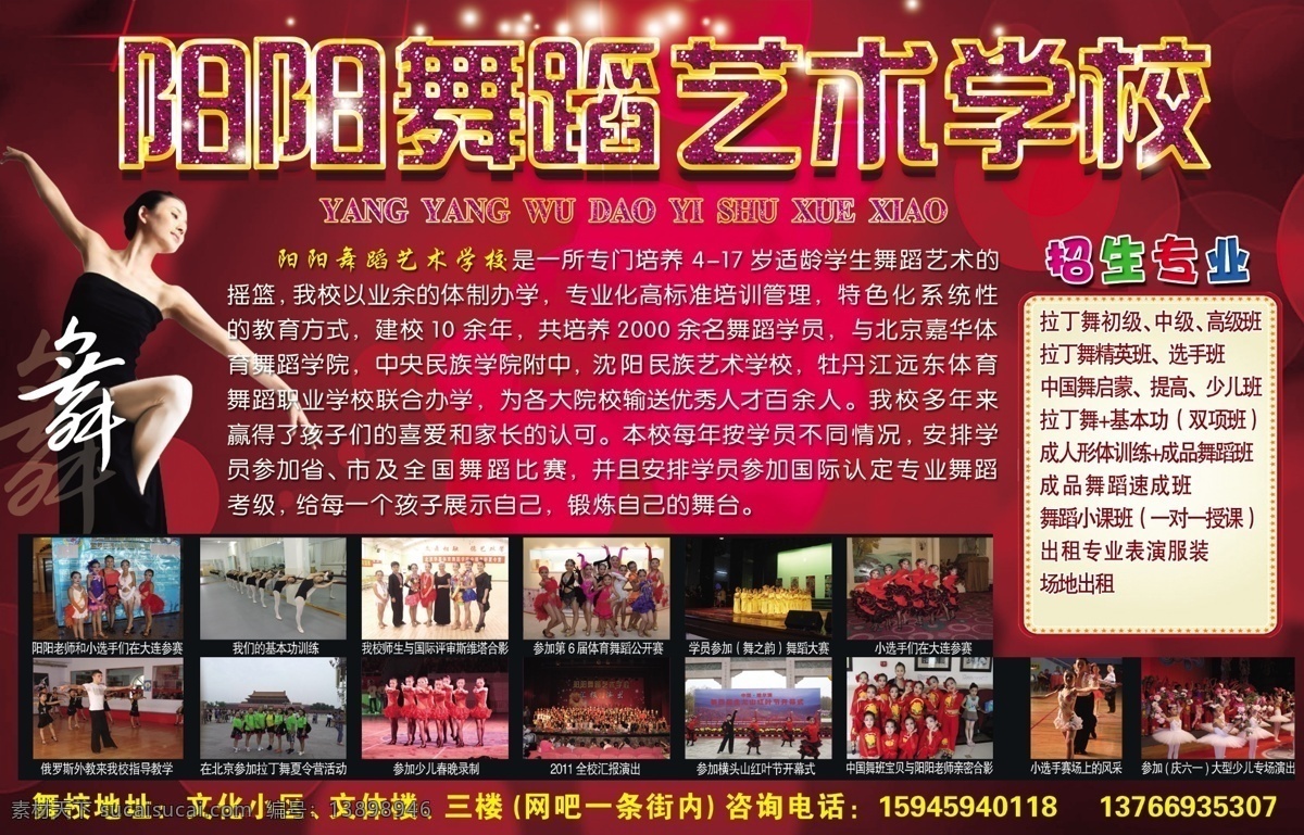 阳阳 舞蹈 艺术 学校 dm dm宣传单 舞蹈学校 舞蹈学校海报 舞蹈学校招生 舞蹈工作室 招生 学校招生 学校招生海报 学校招生展板 学校招生广告 宣传海报 宣传单 彩页