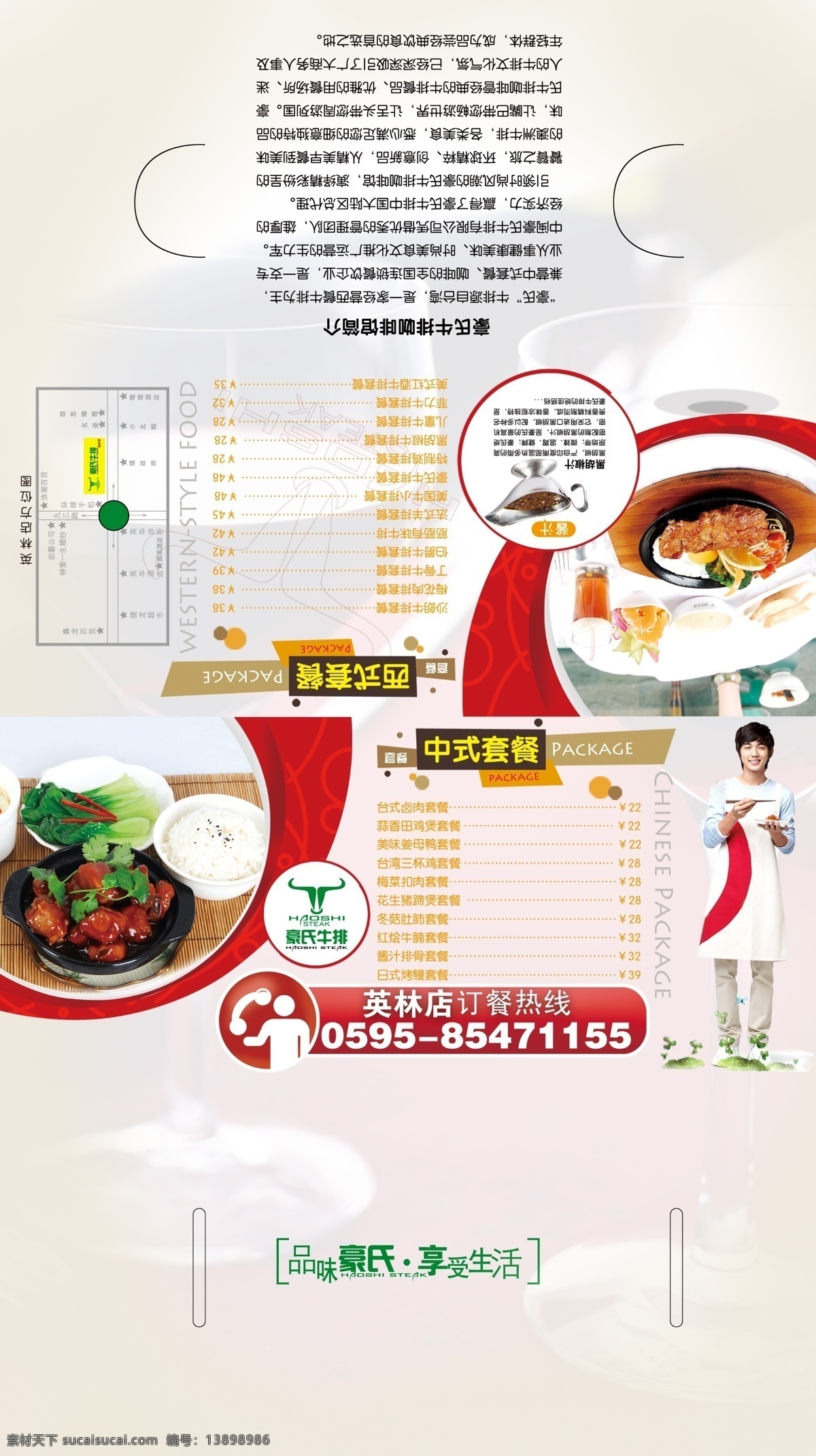 菜单菜谱 餐厅 订餐 广告设计模板 韩国 红酒 牛排 圈圈 西餐订餐立牌 订餐热线 中餐 人物 圈 黑胡椒 位置图 套餐 送餐 西餐 源文件 psd源文件 餐饮素材