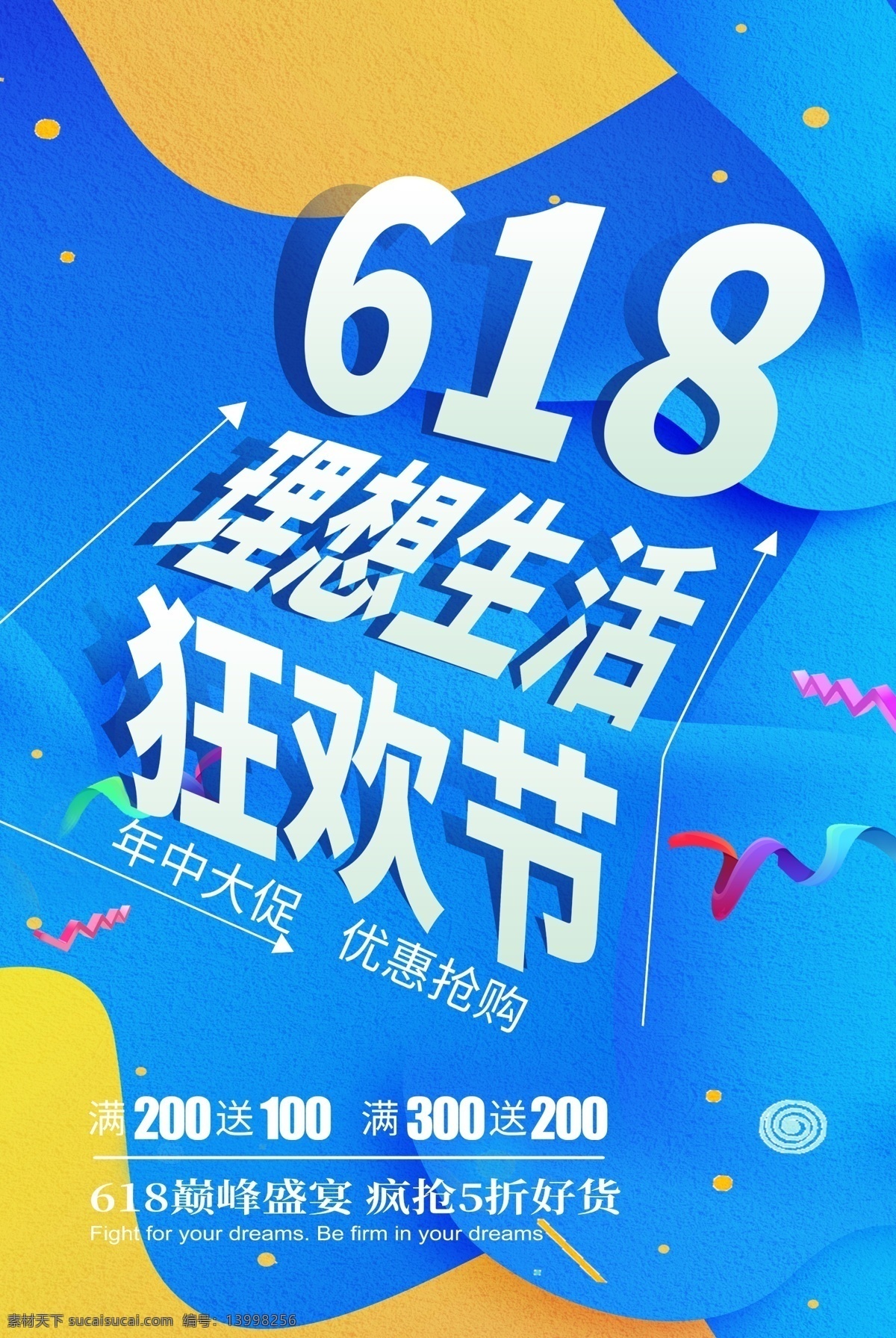 618狂欢节 年中大庆 年中庆 年中促销 年中盛惠 年中庆装饰 淘宝年中 年中 天猫年中 商场年中促销 年中促销海报 年中庆典 年中庆促销 年中放价 年中大放价 年中大促销 年中聚惠 淘宝年中庆 年中庆单页