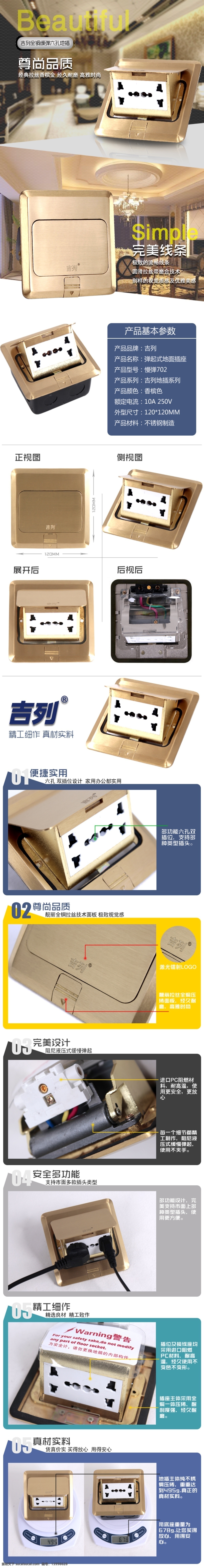 地下 插座 详情 图 详情图 原创设计 原创淘宝设计