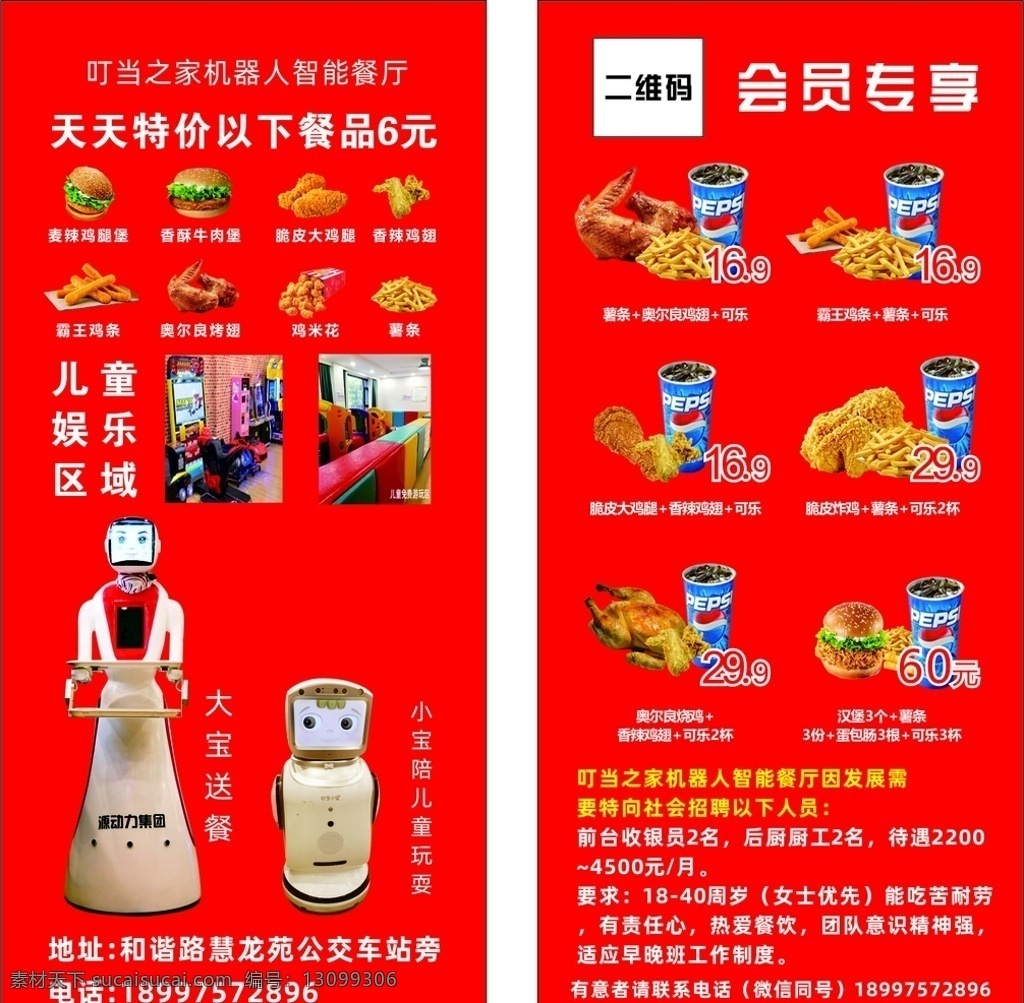 快餐店图片 快餐店 麦当劳 肯德基 可乐 汉堡 宣传单 食品 炸鸡 鸡米花 薯条 鸡翅 鸡腿 奥尔良鸡翅 机器人智能 智能餐厅 机器人餐厅 dm宣传单