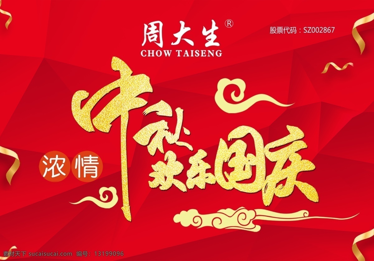 金秋 红色背景 中秋迎国庆 吉祥 新华 拱门 柱子 促销 促销海报 展架 传单 展板 吊旗 横幅 模板 单页 dm 国庆 五一 圣诞 元旦 珠宝 超市 商场