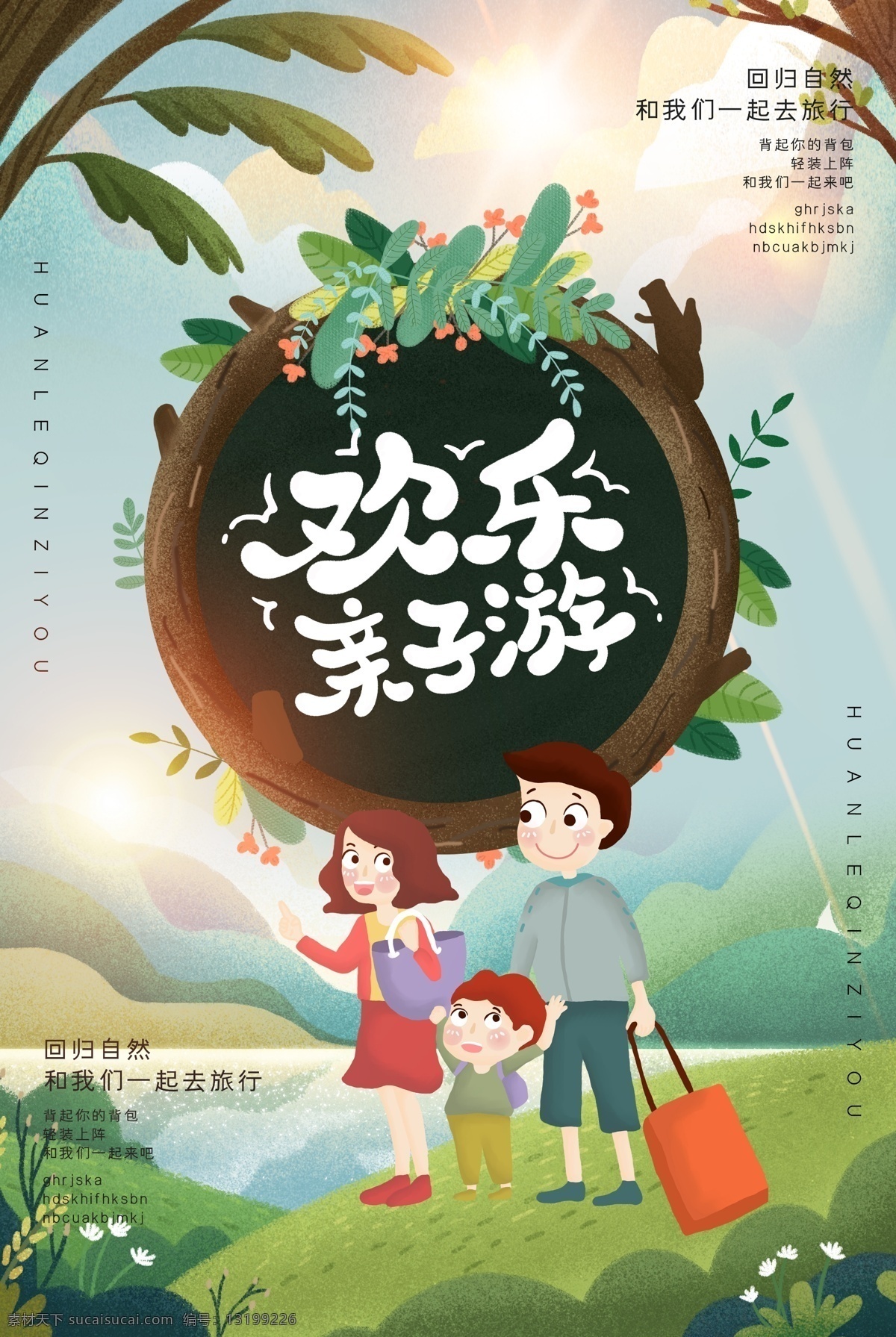 欢乐亲子游 亲子游 亲子活动 暑期亲子游 幼儿园活动 卡通 亲子游宣传单 亲子游展架 暑假亲子游 亲子游广告 亲子游单页 暑期旅游 暑假旅游 夏季旅游海报 亲子春游 春游 亲子游展板 亲子活动海报 亲子活动背景 亲子比赛活动 亲子互动 亲子游戏 亲子活动展架 亲