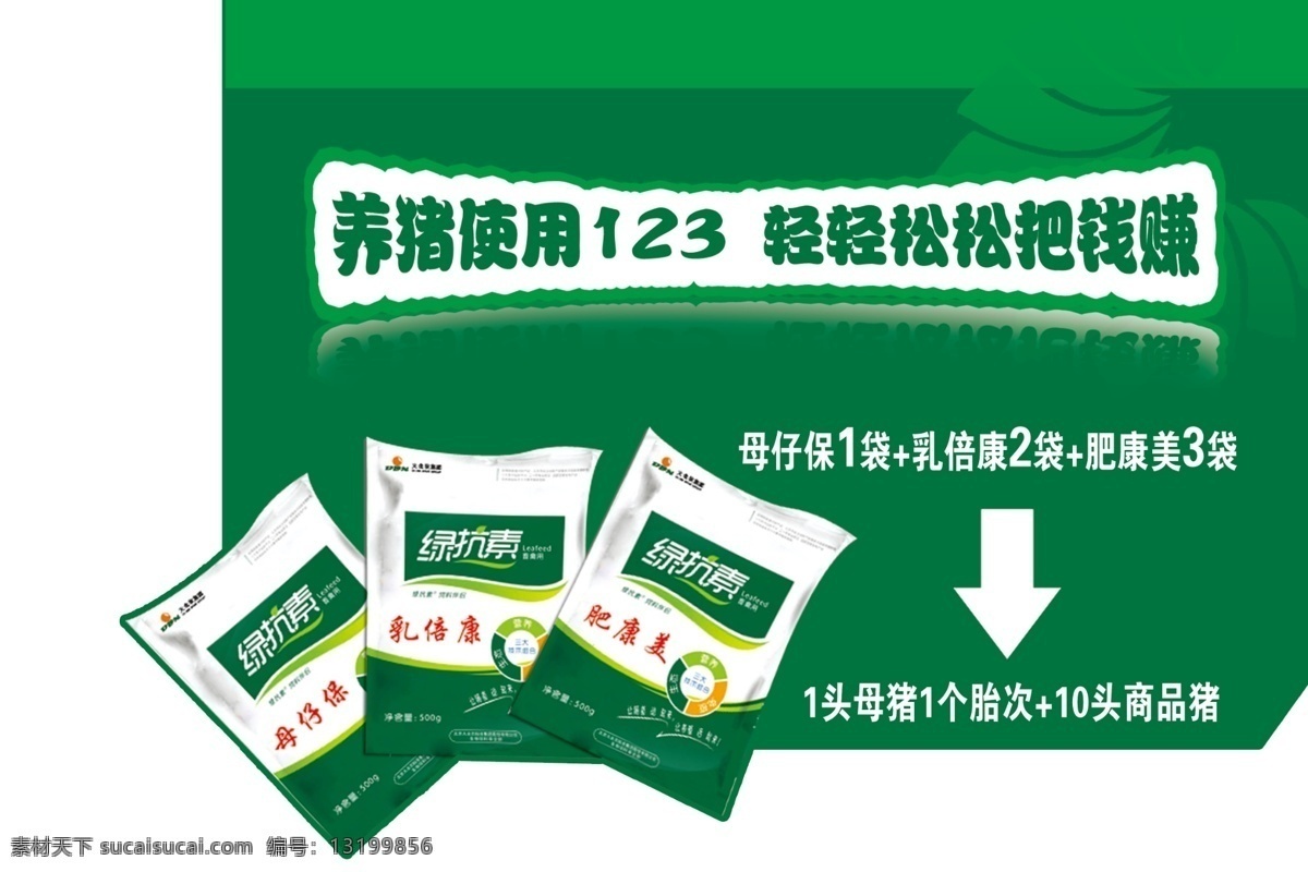 吊牌 吊旗 广告设计模板 生物科技 饲料 源文件 展板模板 大北农 吊 旗 模板下载 大北农吊旗 丛林穿越 海报 吊旗设计