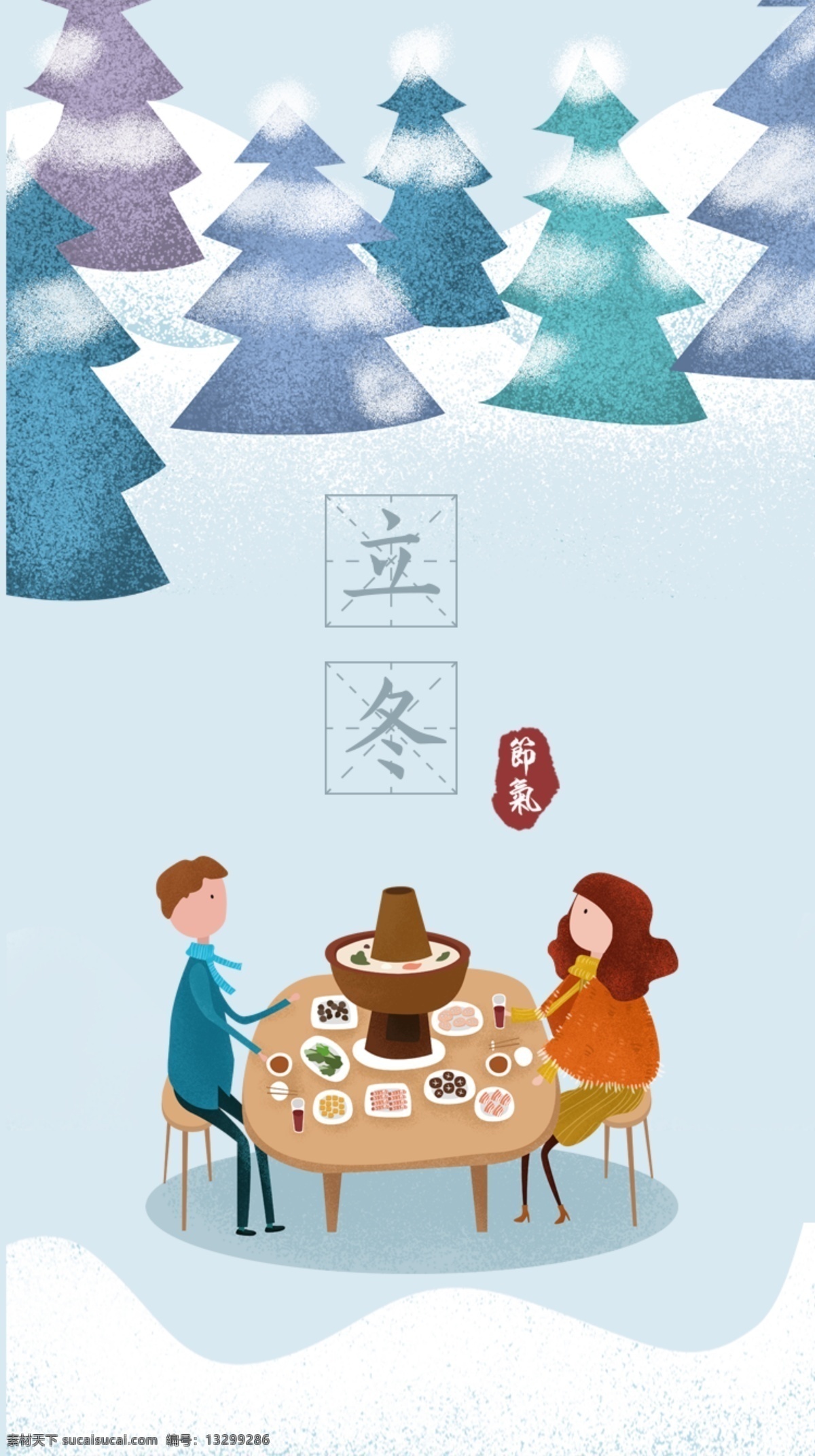 立冬插画 雪插画 中国风插画 古风 立冬 小雪 大雪 古风插画 十二气节 夏季 夏季插画 手绘插画 二十四节气 古风背景 传统节气 节气插画 树枝插画 树枝 芒种插画 芒种 夏至 小暑 大暑 扁平插画类 分层