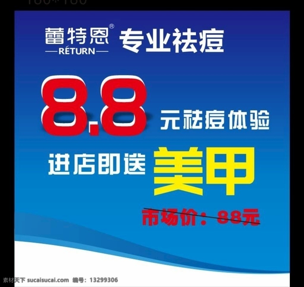 蕾特恩 专业祛痘 美甲 体验 进店即送