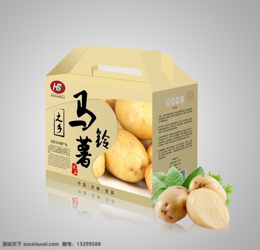 产品包装 手提 盒子 平面 展开 图 包装 纸袋 纸盒 马铃薯 包装设计 泗县