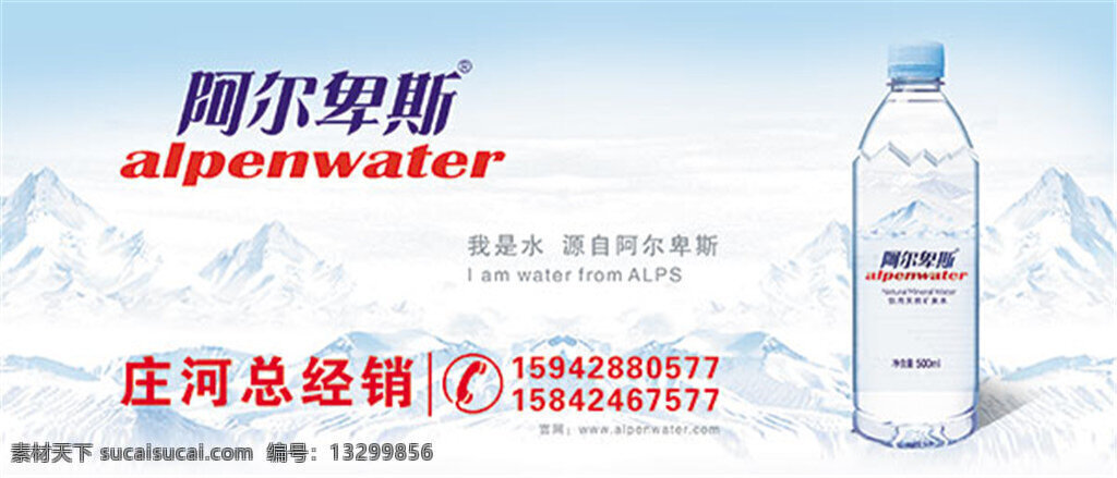 阿尔卑斯 纯净水海报 矿泉水广告 矿泉水海报 蓝色雪山背景 瓶子 矿泉水 宣传海报 分层 白色