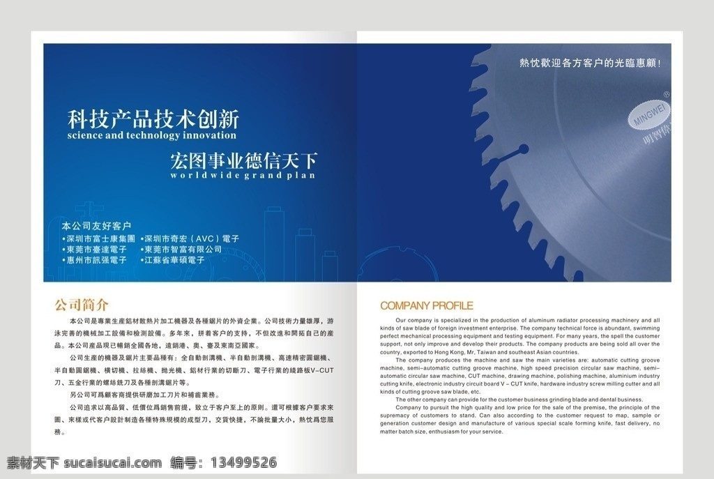 画册公司简介 公司简介 画册设计 锯片画册 五金 画册 五金画册 蓝色科技 矢量