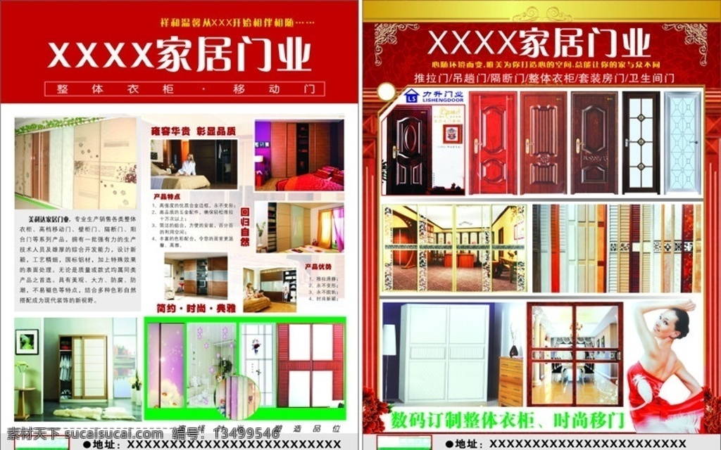 柜子门业装饰 衣柜 柜子 门 门业 家居门业 宣传单 dm 家居装饰 矢量