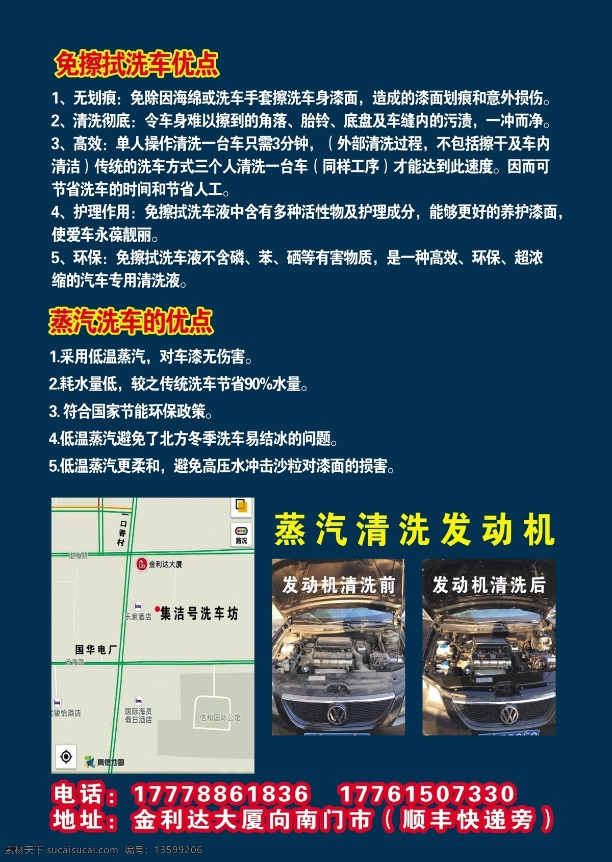 洗车宣传单 洗车 宣传单 开业 优惠 锦瑟写真类 dm宣传单