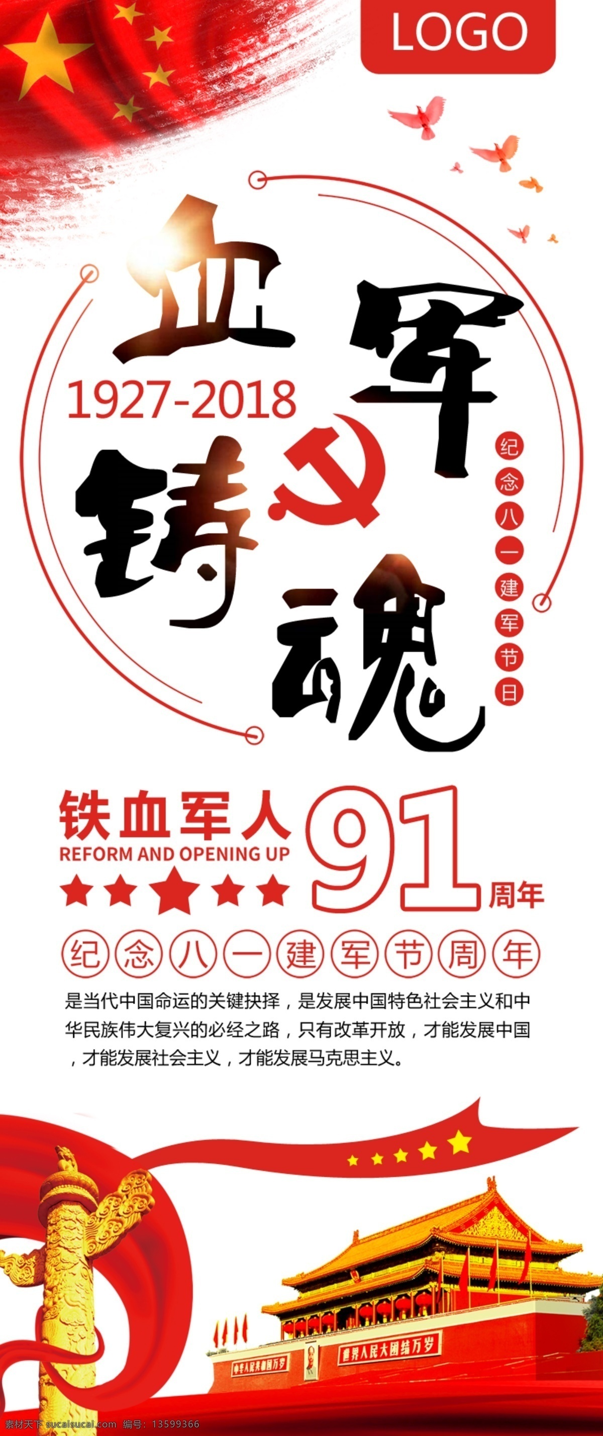 千 库 原创 八一建军节 宣传 x 展架 千库原创 宣传海报 建军节 军人 国家 共产党 为民服务 战争 抗日战争 纪念 红旗 五星 铁血军魂 军魂 铁血军人