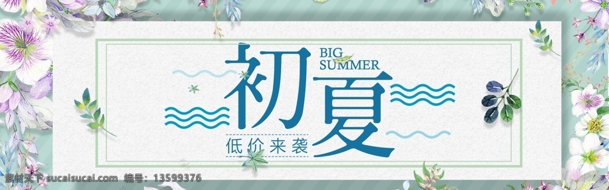 千 库 原创 初夏 上 新 海报 千库原创 初夏上新