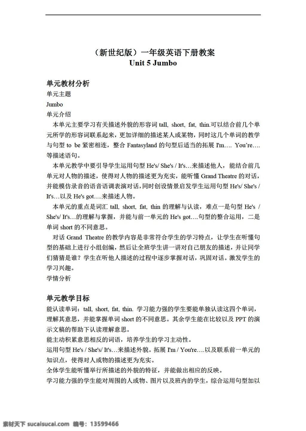 年级 下 英语 下册 教案 unit 新世纪版 一年级下