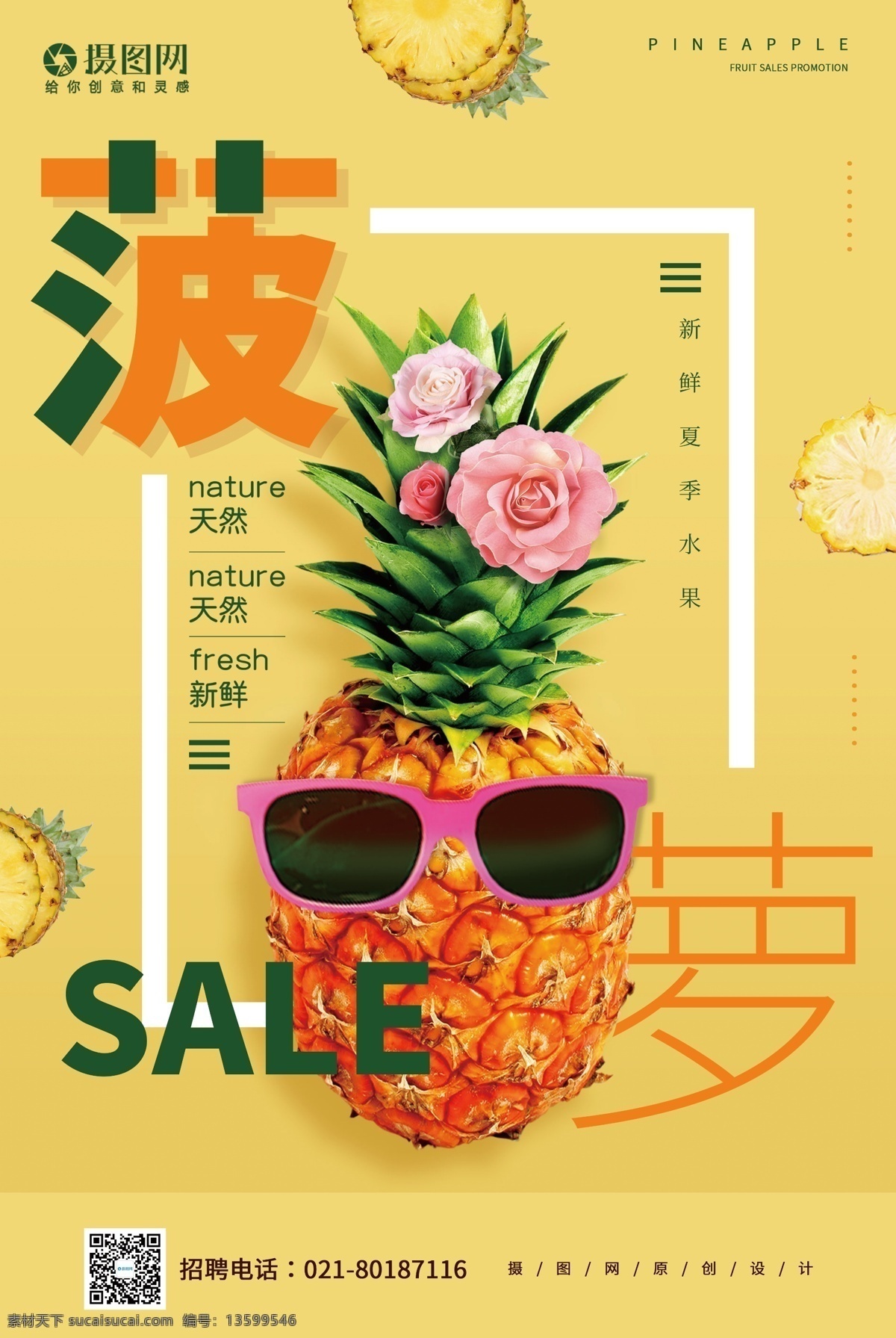 水果 菠萝 促销 宣传海报 宣传 简约 黄色 菠萝促销 鲜果促销