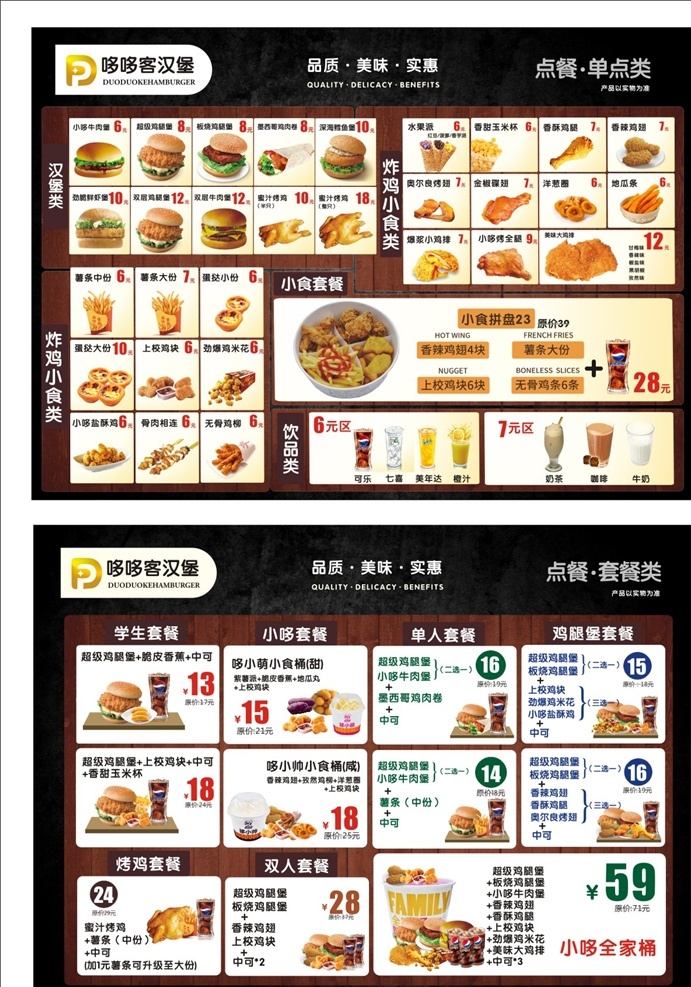 哆哆客菜单 哆哆客标志 肯德基 德克士 麦当劳 德意餐 得意卡 手枪腿 脆鱼饭 康师傅 冰红茶 乐炫冰 周年庆 欢乐周年庆 鸡肉饭 彩虹 孜然鸡柳 圣代 百事可乐 薯条 鸡腿堡 双鸡堡 红枣茶 摩卡 鸡米饭 米饭 南洋鸡肉卷 脆皮炸鸡 菠萝堡 鸡块饭 咖喱鸡块饭 脆鸡堡 鲜橙汁 橙汁 魔法鸡块 香辣鸡翅 菜单菜谱