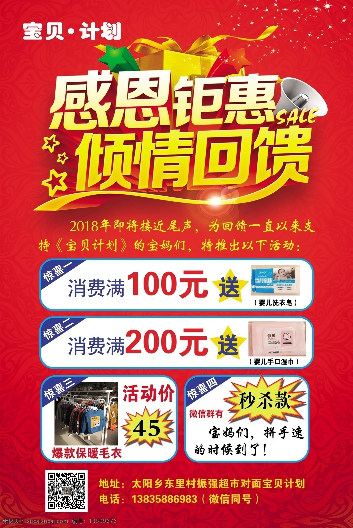 感恩 钜 惠 亲情 回馈 海报 童装 店 活动 感恩钜惠 亲情回馈 喷绘 童装店活动
