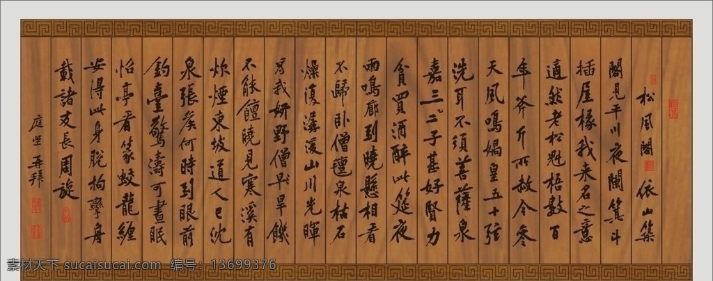 黄庭坚 松风 阁 木简 雕刻木简 黄庭坚木简 矢量