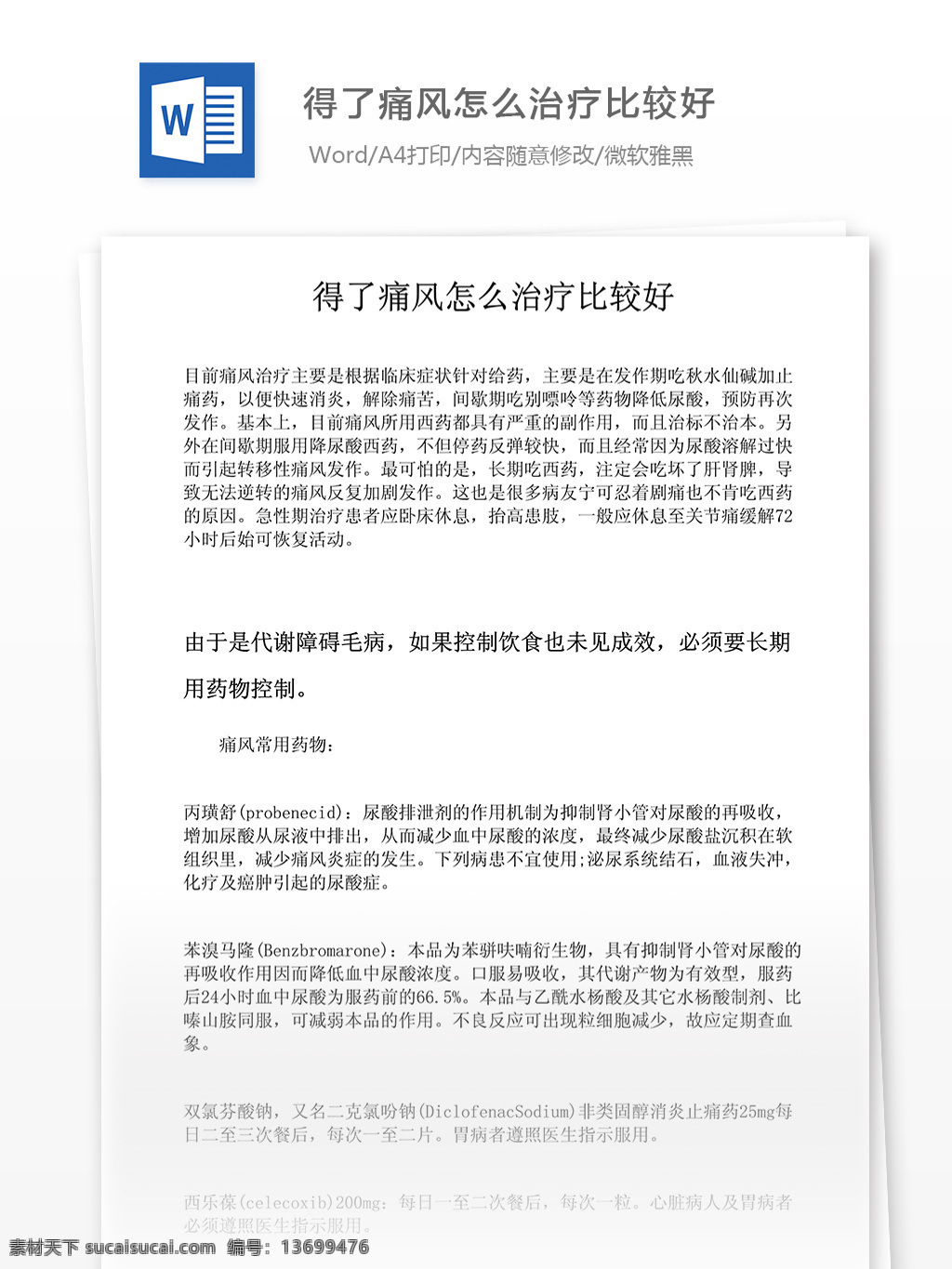 得了 痛风 怎么 治疗 比较 好 医学文档 专业文档 word文档 医学相关 疾病治疗相关
