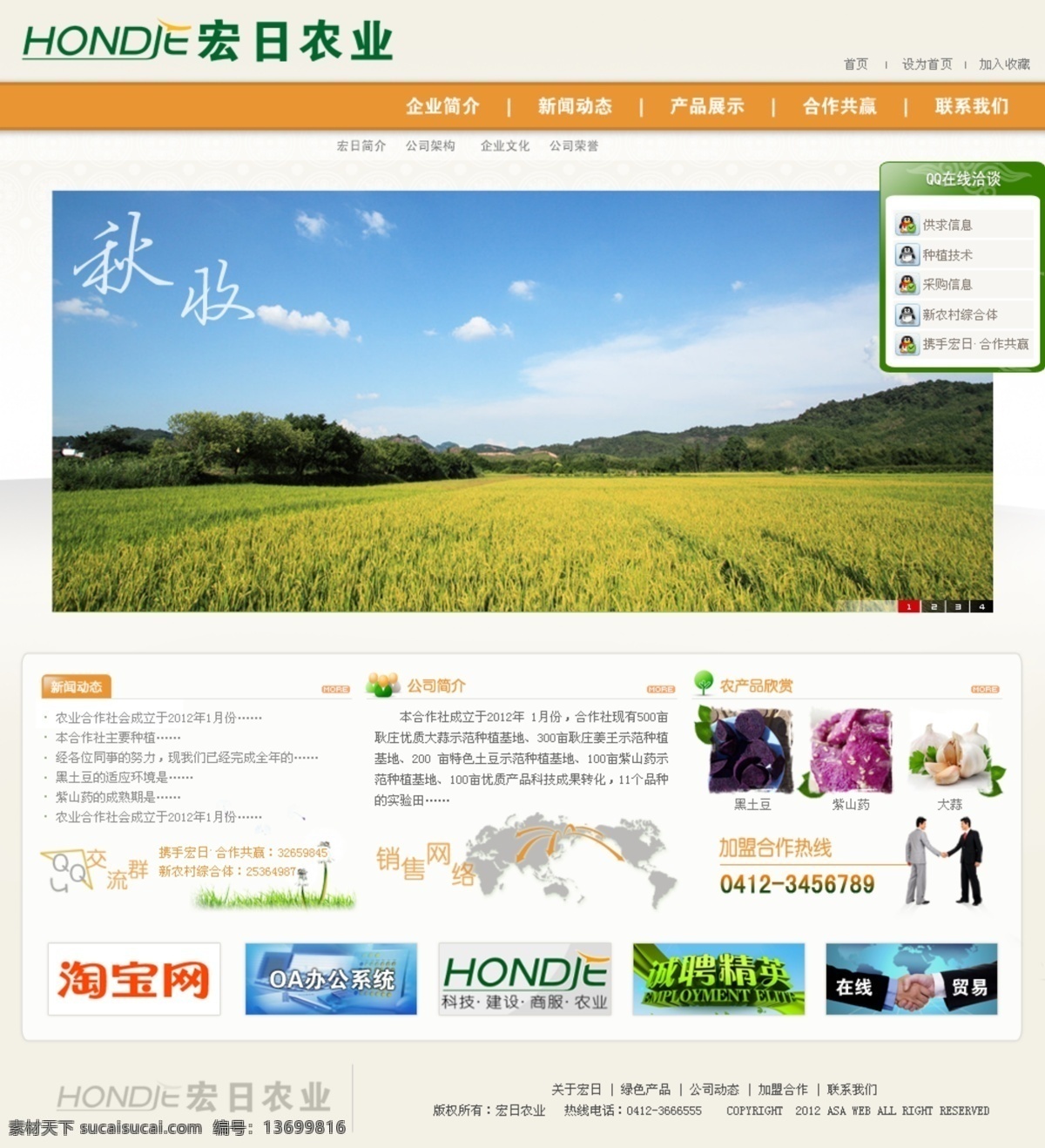 模板 农产品 农业 网页模板 网站模板 源文件 中文模版 中文网站 农业网模板 农贸网站模板 农业网站模板 农贸 农特产品网 农业网站 农特产品 中文网站模板 矢量图 日常生活
