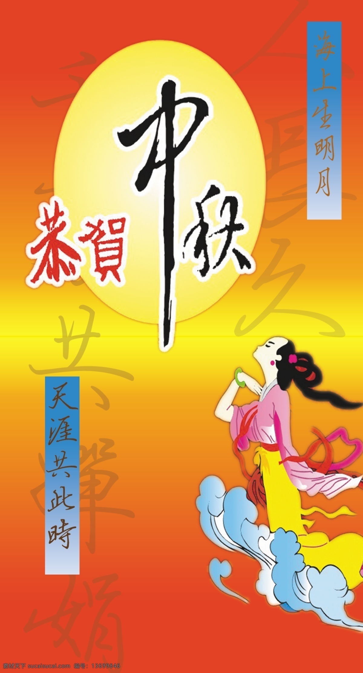仲秋 红包 分层 源文件库 月亮 仲秋红包 飞仙 千里共婵娟 psd源文件 请柬请帖