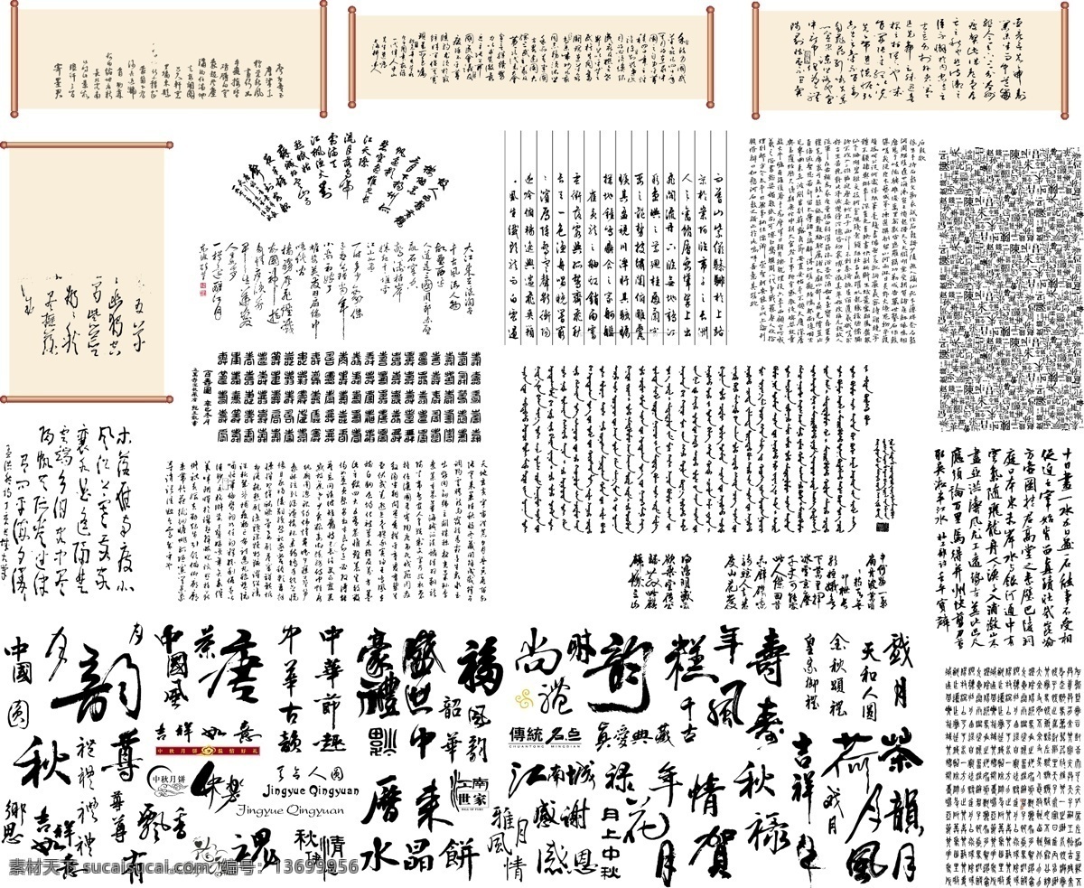 qq艺术字 翰墨宝典 书法大全 书法江湖 书法字典 书法字体 艺术字 艺术字设计 艺术字下载 中国书法 诗篇艺术字 矢量图