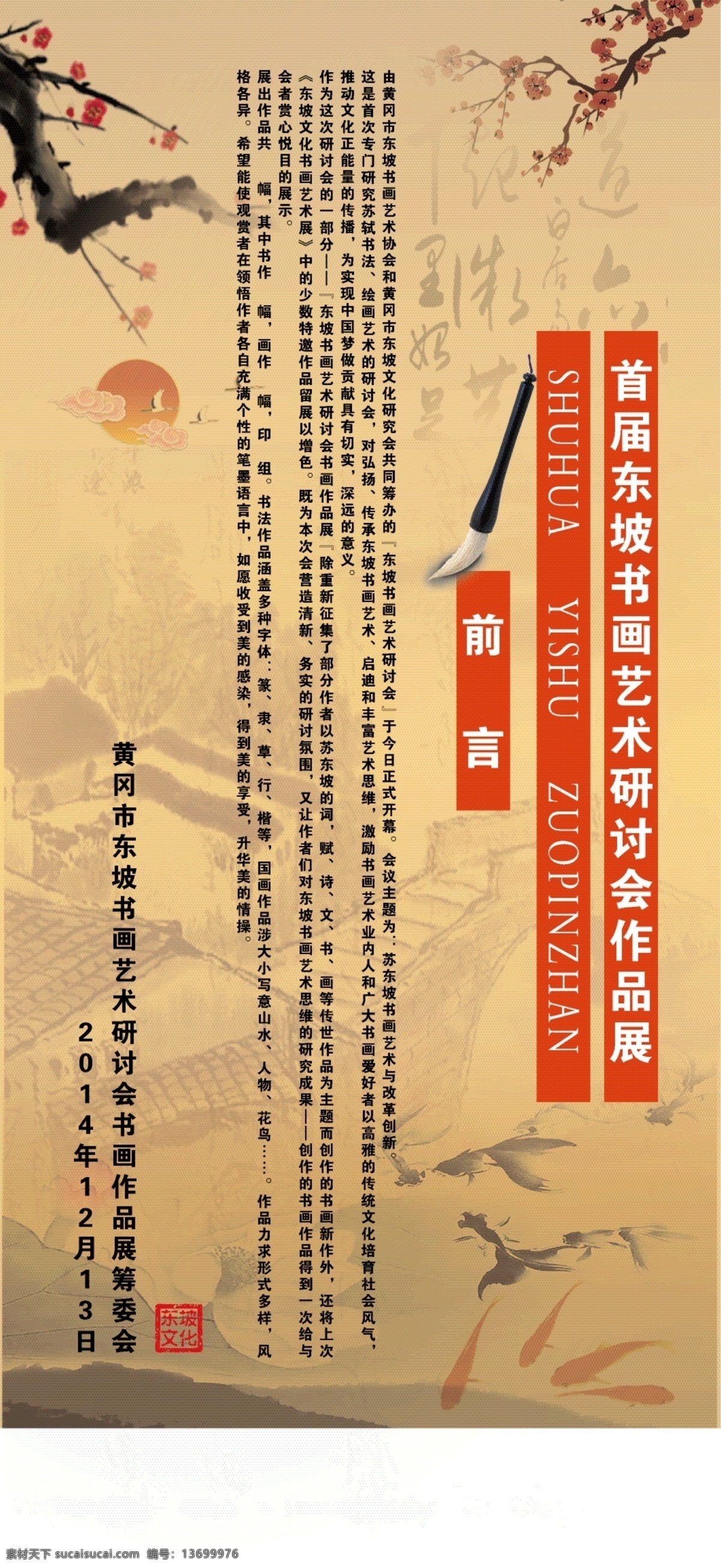 书画艺术 研讨 画 书 书画 研讨会 艺术 中国风 作品 作品展 展板 其他展板设计