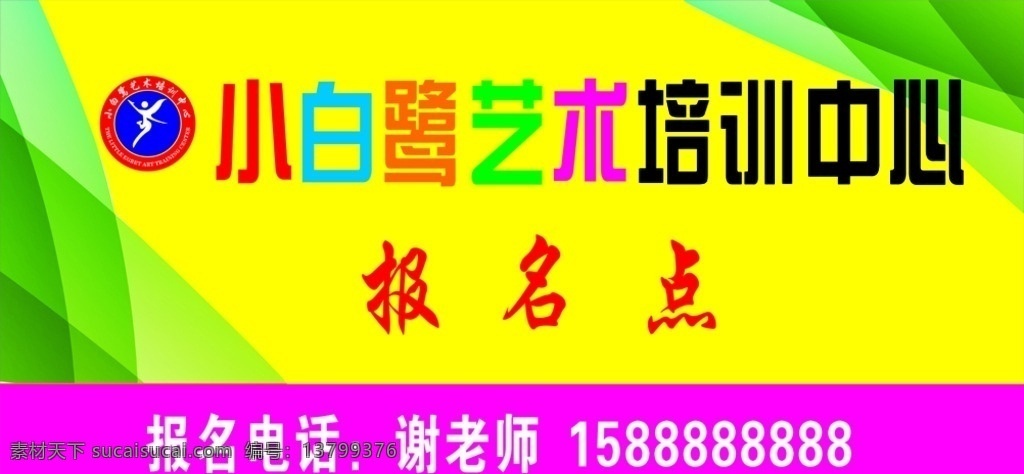 舞蹈 培训 门 头 招牌 舞蹈招生 舞蹈宣传单 舞蹈海报 舞蹈背景 舞蹈培训 舞蹈班 舞蹈宣传 舞蹈彩页 舞蹈dm 舞蹈单页 舞蹈素材 舞蹈广告 舞蹈晚会 舞蹈招生海报 舞蹈培训班 舞蹈吊旗 舞蹈宣传广告 舞蹈培训招生 舞蹈pop 舞蹈报名 少儿舞蹈 展板模板
