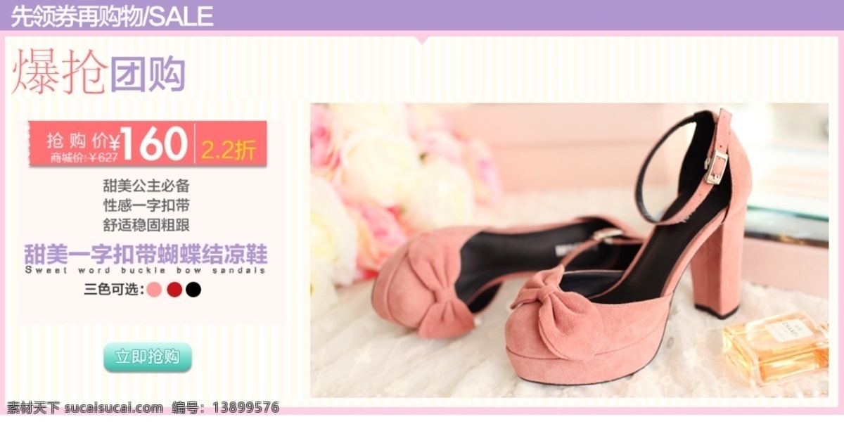 粉嫩 女鞋 海报 炼铁炉 广告设计模板 画册设计 鞋海报 鞋 形象 源文件 鞋服 模板下载 淘宝素材 淘宝促销海报
