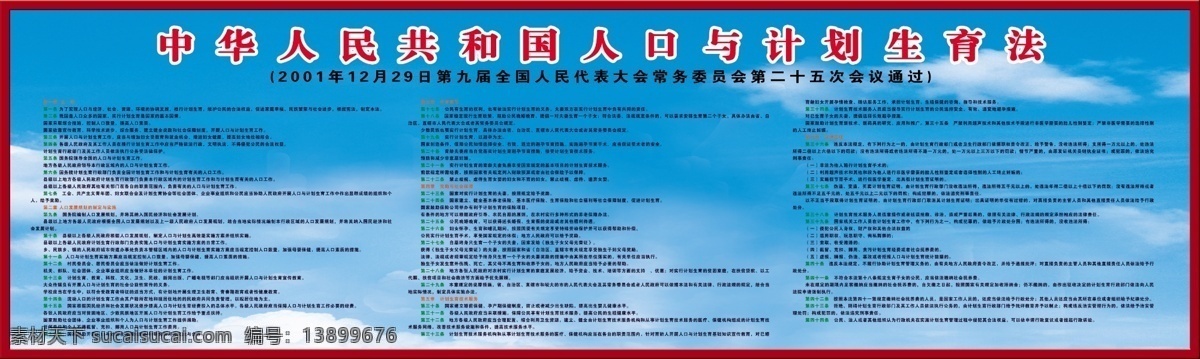 展板 模板 展架 分层 库 板式画册 版式包装设计 版式设计 画册模板 计划生育模板 展板设计师 中华人民共和国 人口 计划生育 法 关爱女性模板