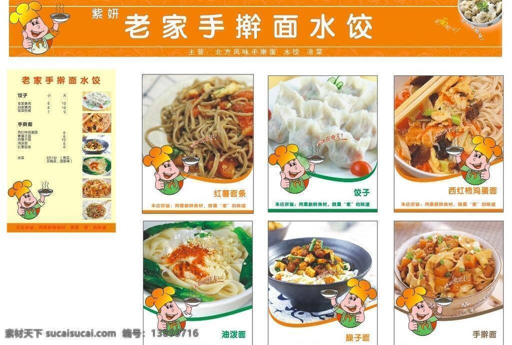 包子 包子店招 店招 店招模板下载 饺子 门头 水饺 饺子馆 店 招 价目表 矢量 模板下载 店招矢量素材 小笼包饺子 馄炖 水晶包