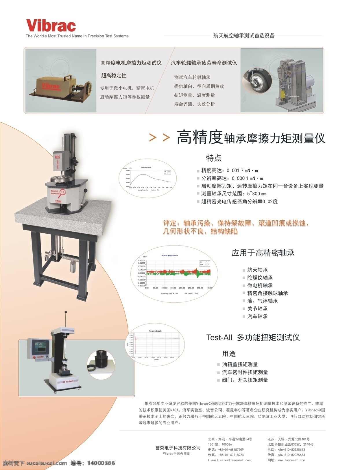 实验 器材 宣传页 轴承 扭矩 杂志 白色