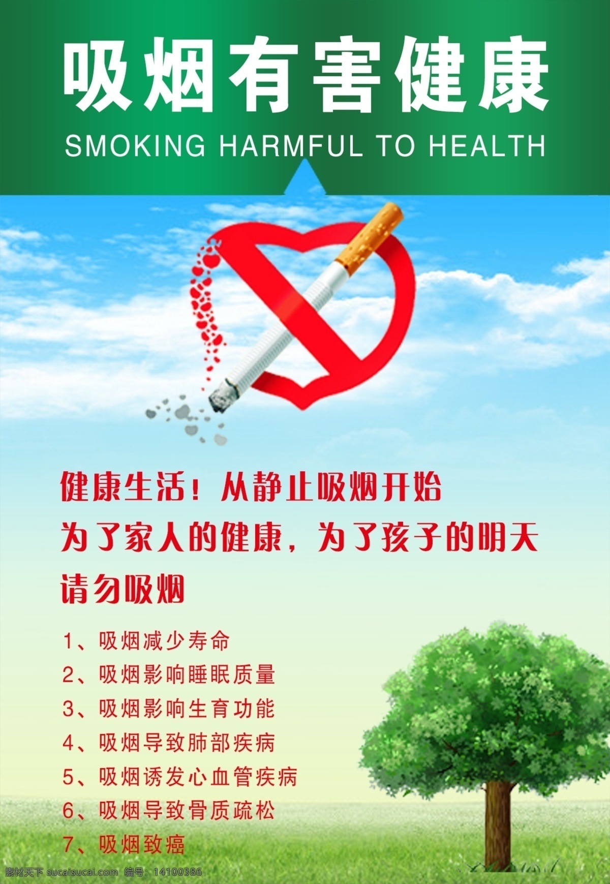 吸烟有害健康 吸烟 健康 身体 环保 绿色 分层