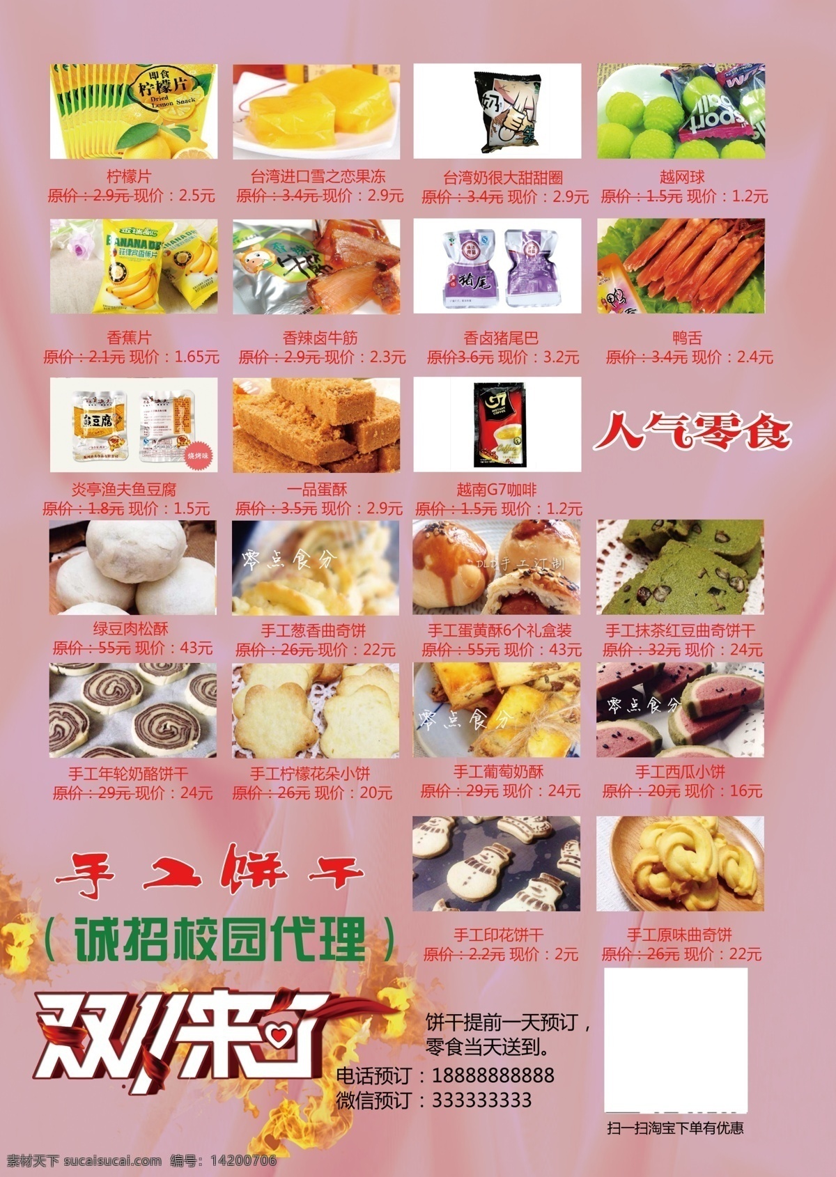 零食宣传单 零食 进口食品 宣传单 psd宣传单 小食品 超市小食品 dm宣传单