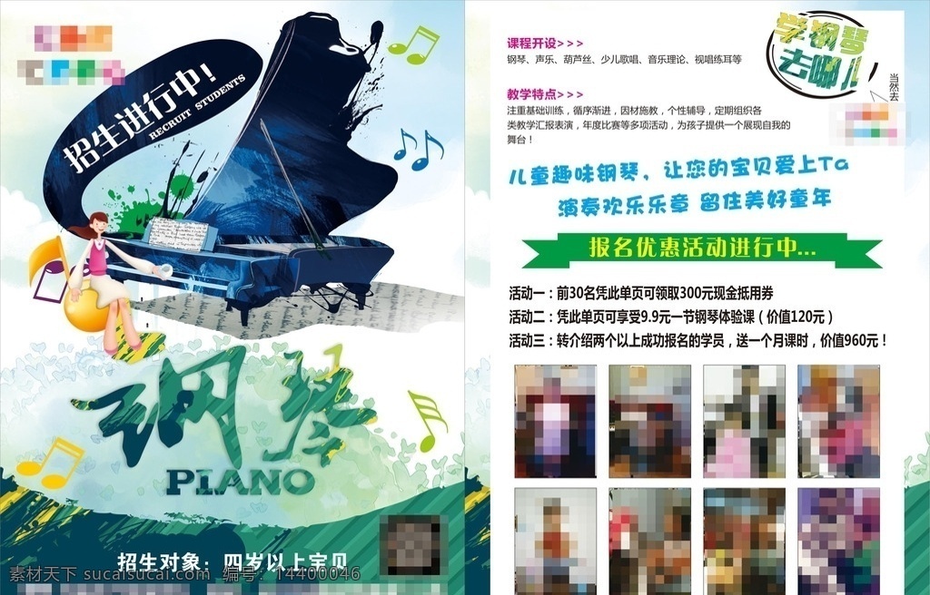 钢琴培训 培训宣传单 钢琴招生 钢琴单页 钢琴dm dm宣传单