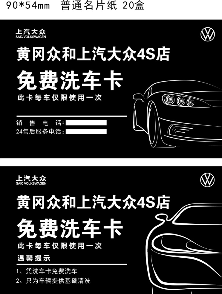 洗车卡图片 汽车 洗车卡 名片 抽象名片 4s店 名片卡片