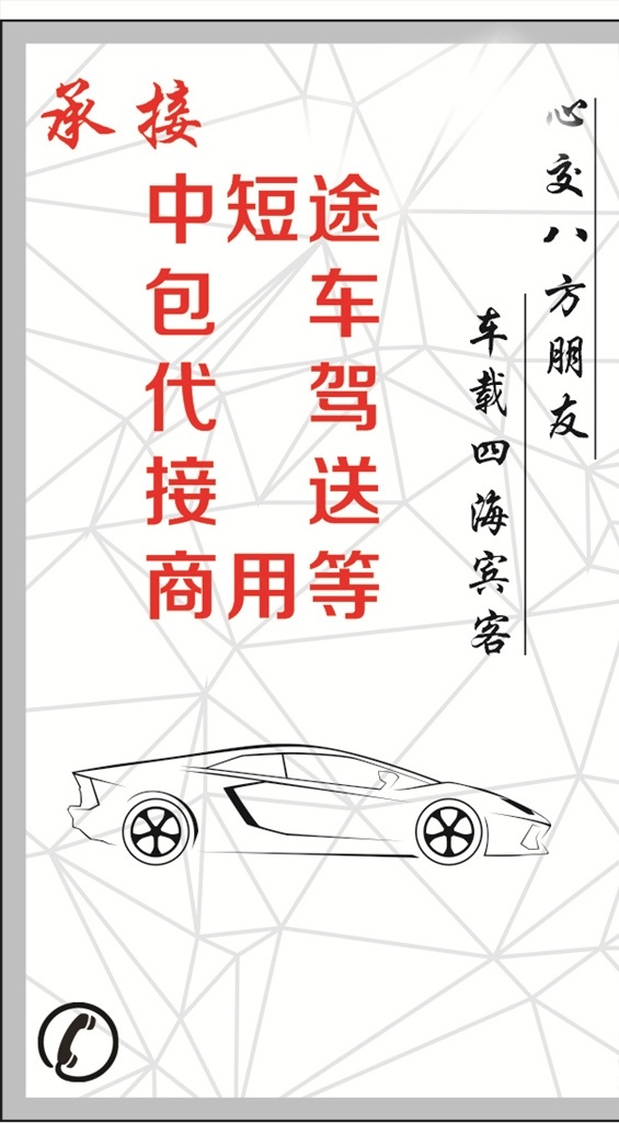 顺风车名片 出租车名片 司机名片 汽车名片 代驾名片 叫车名片 驾校名片 个性名片 学车名片 竖式名片 网约车名片 女司机名片 创意名片 跑车名片 洗车名片 修车名片 名片 模板 滴滴名片 开车名片 货运名片 高档名片 大气名片 黑色名片 潮流名片 现代名片 公司名片 个人名片 名片卡片