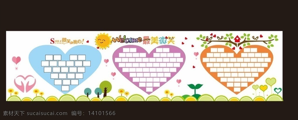 笑脸墙 学校 文化 墙 学校文化墙 幼儿园 宣传栏 卡通小树