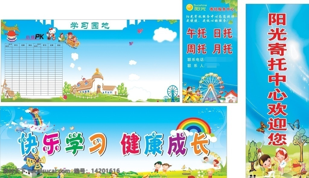 学习园地 周托 托管 寄托中心 健康 快乐 背景 儿童 彩虹 蓝天 草地 游戏 校园 学校展板 动漫动画 动漫人物