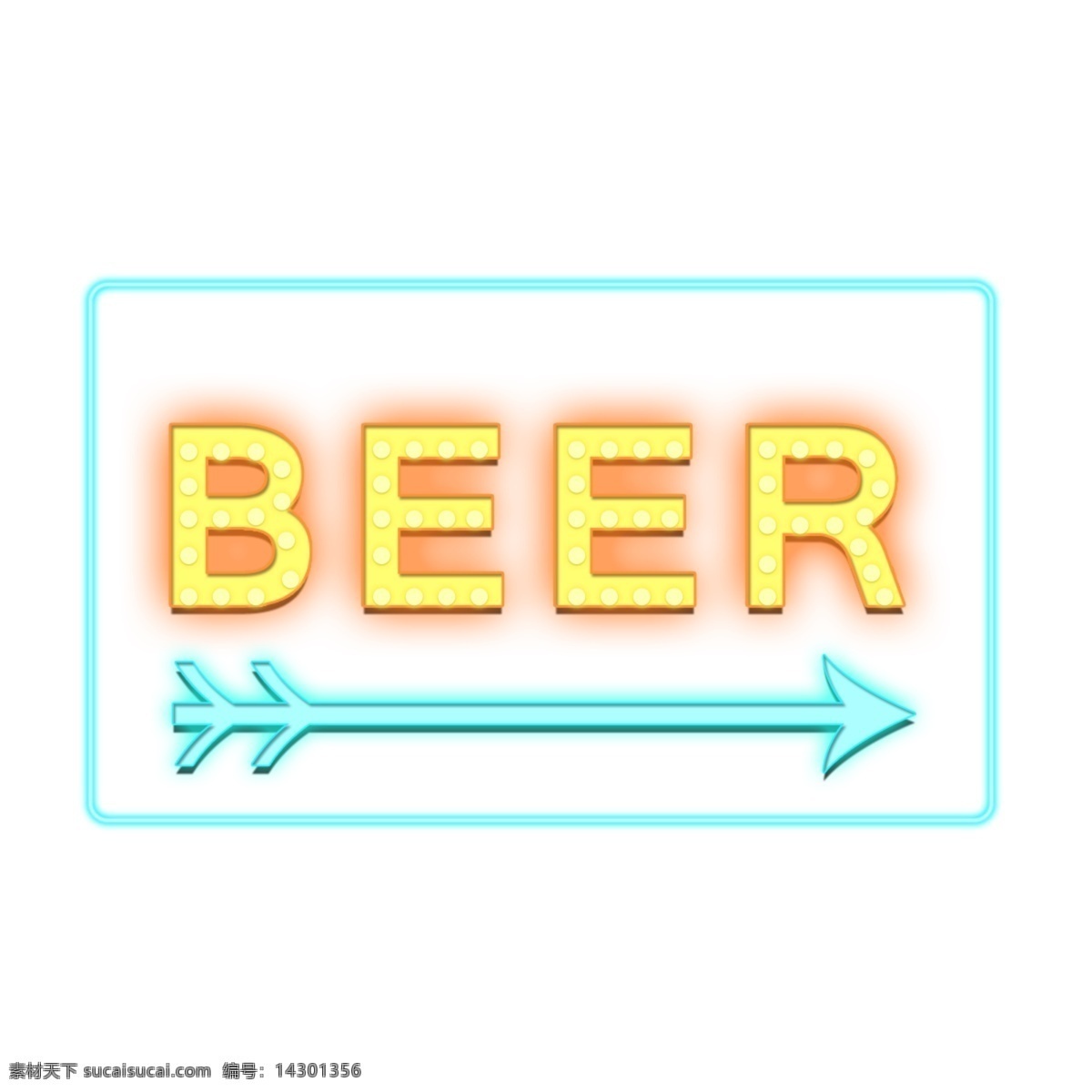 光效 啤酒 字体 闪亮 黄色