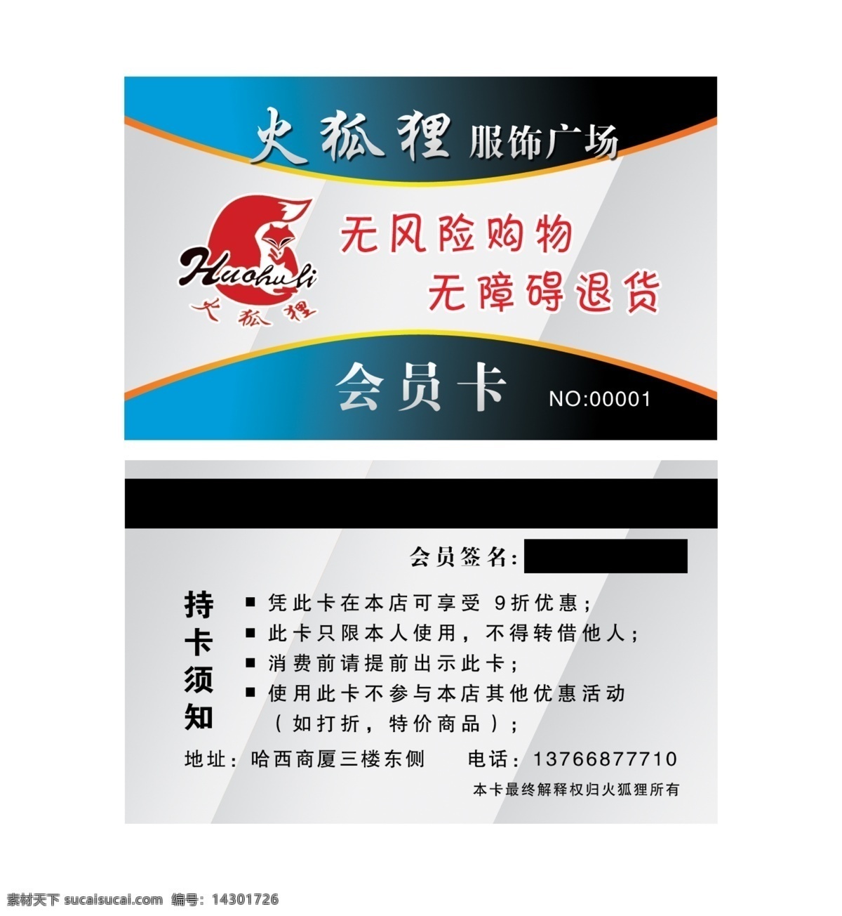 白金卡 vip卡 广告设计模板 会员卡 名片卡片 源文件 火狐狸 名片卡 广告设计名片