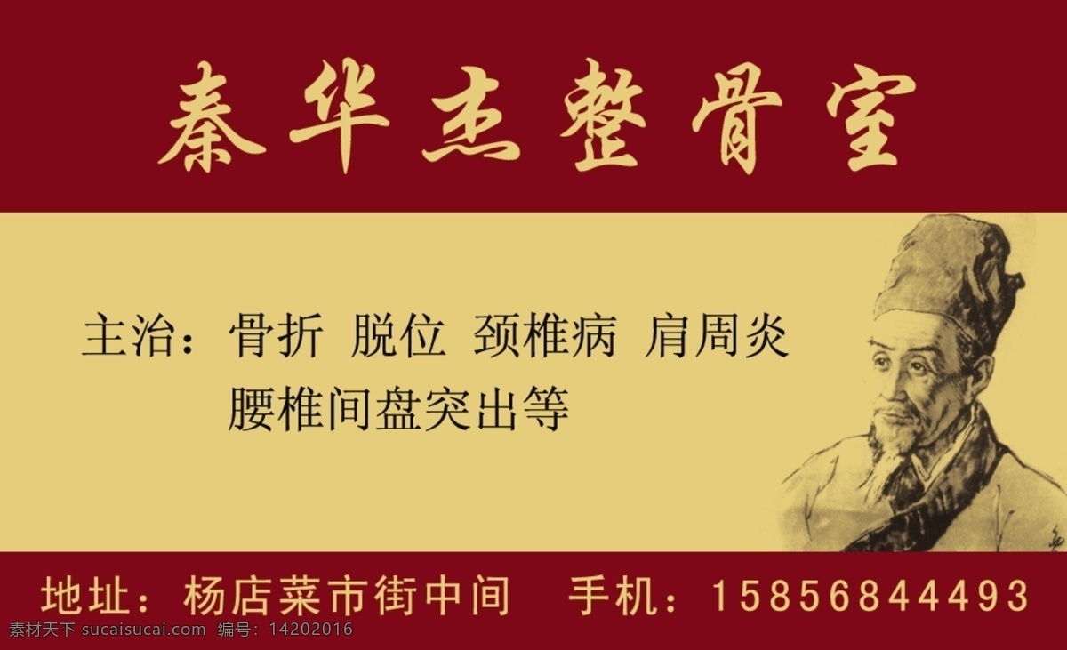 推拿正骨名片 推拿 正骨 整骨 中医分层名片 名片设计 名片 名片卡片